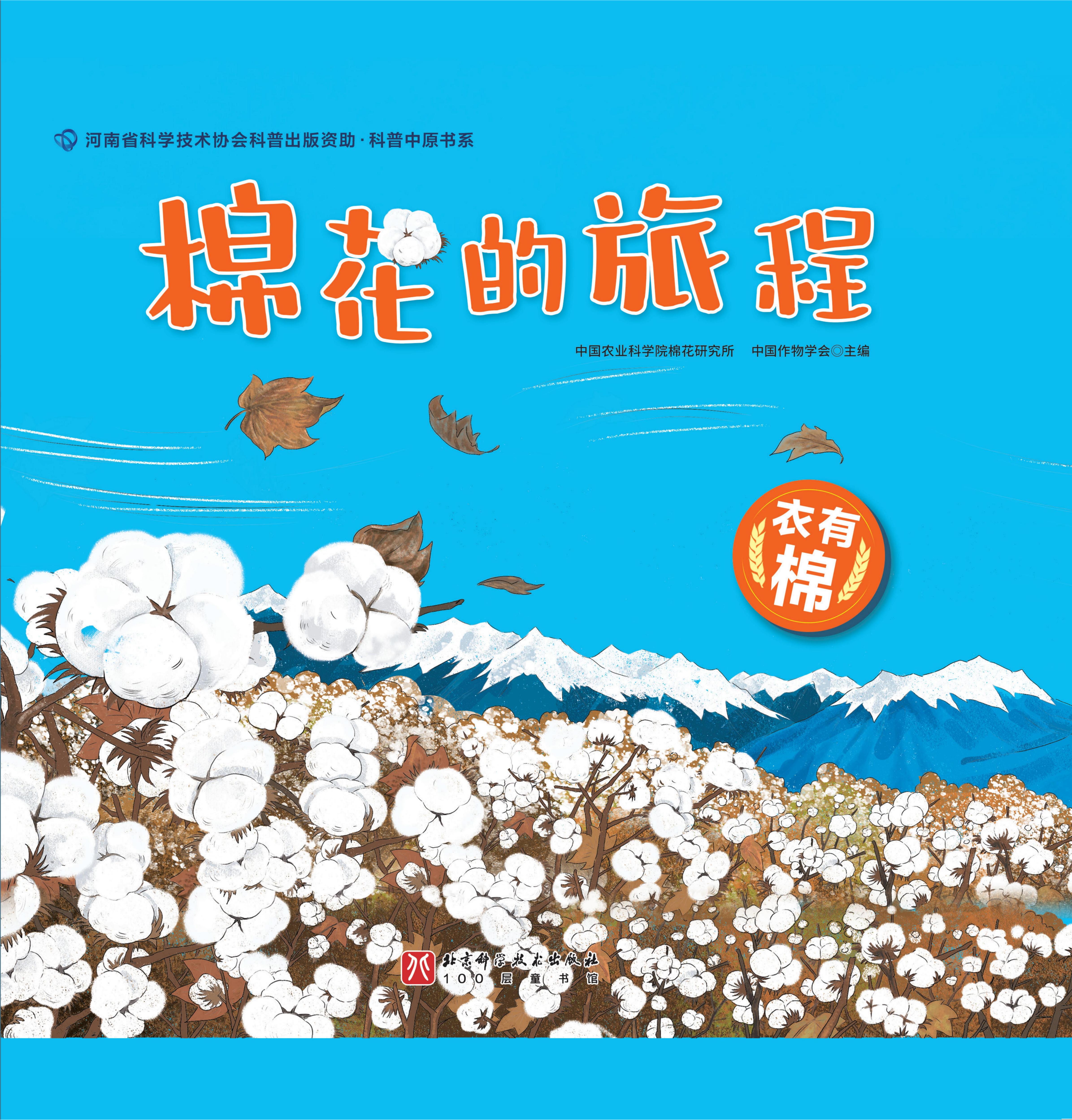 《棉花的旅程》封面.jpg