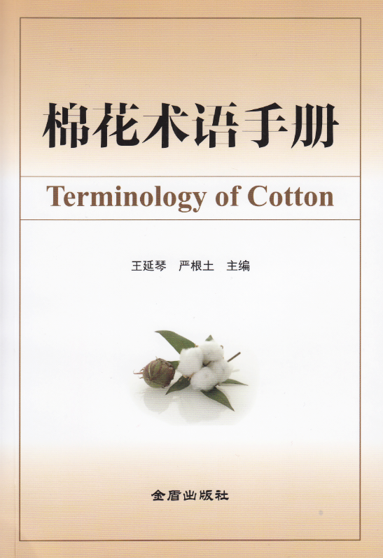棉花术语手册.png